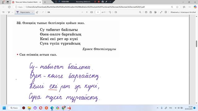 Қазақ тілі 3 сынып 110 сабақ