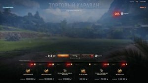 Торговый Караван - 100 жетонов, Мир Танков, Lesta 2024