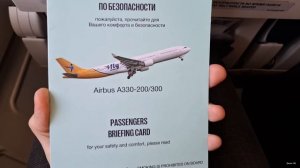 Перелёт Москва - Владивосток Airbus A330-300 / Чем кормят в по?