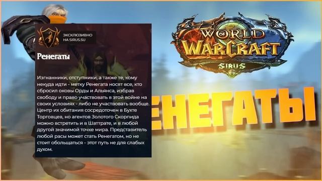 SIRUS - ОТБРОС КОМЬЮНИТИ WORLD OF WARCRAFT смотреть онлайн