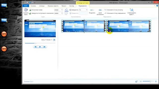 Як вирізати фрагмент з відео