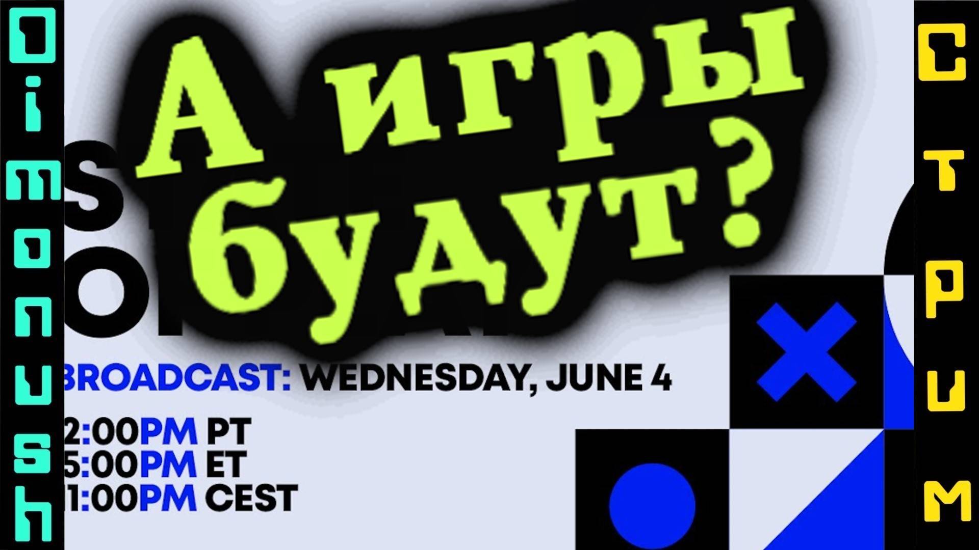 Смотрим State Of Play на стриме