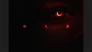 Xcho & ALEMOND & Neki - Фая | Трек 2022 года 🤍 Разожги во мне огонь