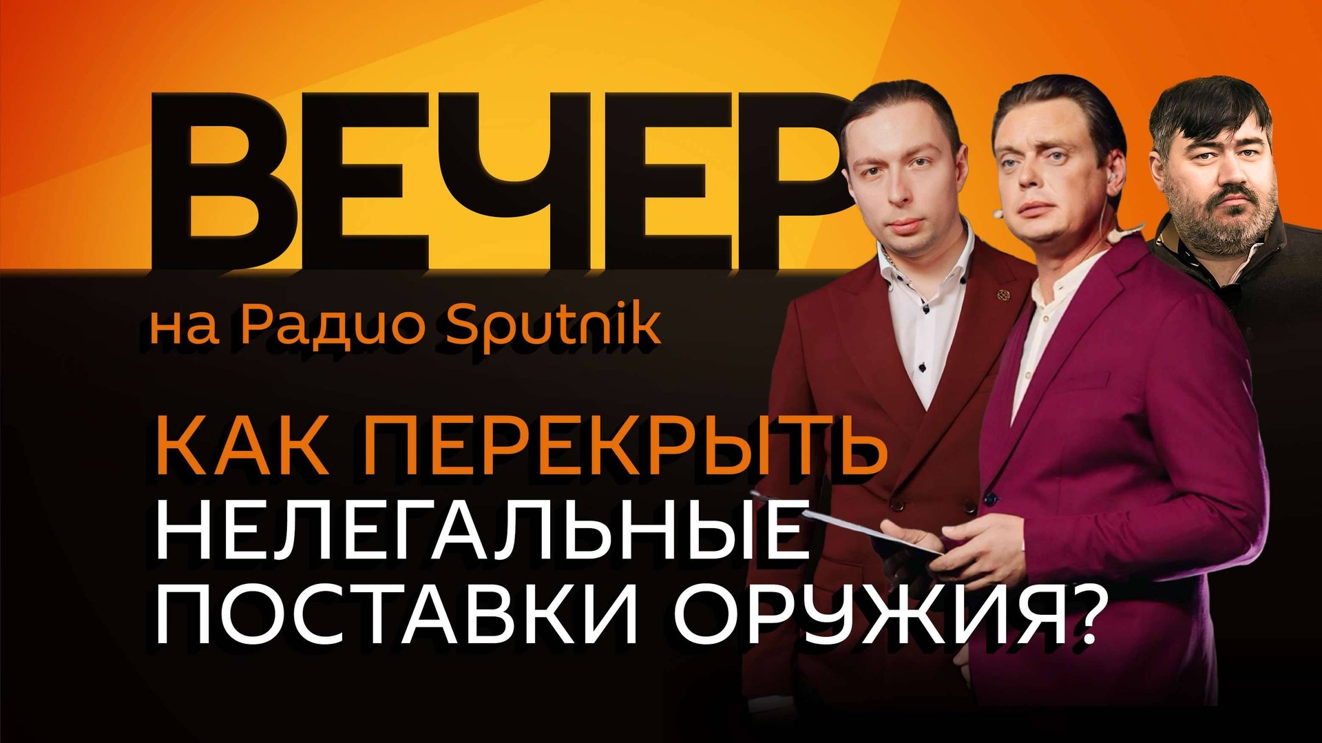 Кирилл Федоров. Меморандум о прекращении огня, нелегальные поставки оружия