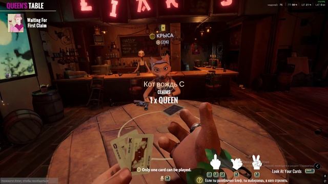 Играем в Liar's Bar