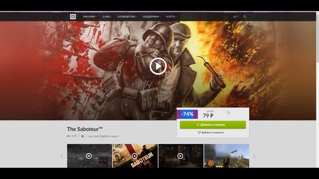 Успейте забрать The Saboteur в GOG за 79 рублей - 74% скидка! смотреть онлайн