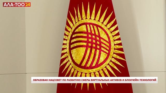 Образован Нацсовет по развитию сферы виртуальных акт? смотреть онлайн