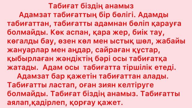 4 сынып Қазақ тілі 80 сабақ Бақылау мазмұндамасы смотреть онлайн