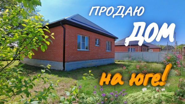 ХОРОШАЯ ВТОРИЧКА В ПРИГОРОДЕ КРАСНОДАРА