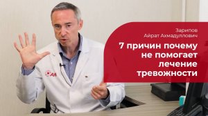 Тревожное расстройство: ✅ 7 причин почему не помогает лечение