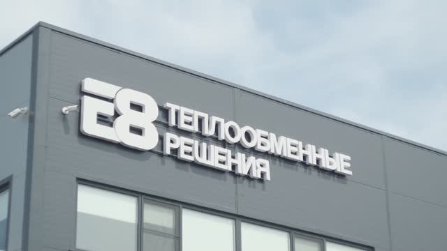 Корпоративная культура группы компаний E8 смотреть онлайн