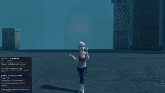 AionClassicRU - [Свиток действий] Сердечко и Футболка 