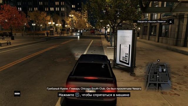 Смотровые собаки/Watch Dogs #2