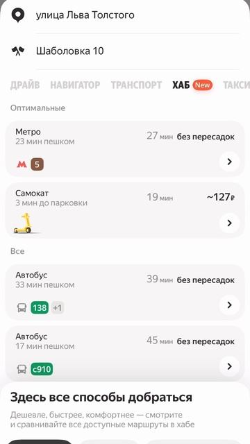Как воспользоваться Хабом в Яндекс Go смотреть онлайн