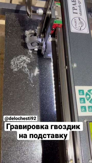 Гравировка на памятник #делочести #севастополь #памят смотреть онлайн