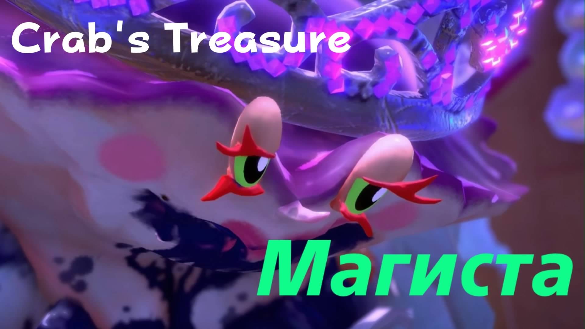 Another Crab's Treasure - босс Магиста, тиран Застоя (PS5 Pro)