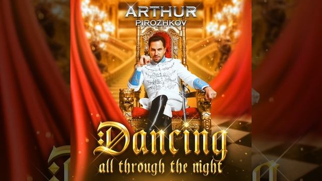 Артур Пирожков (Александр Ревва) - Зацепила (Английска?