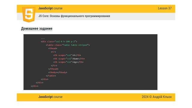 JavaScript: Базовый курс для фронтенд-разработчиков. Урок 37 смотреть онлайн