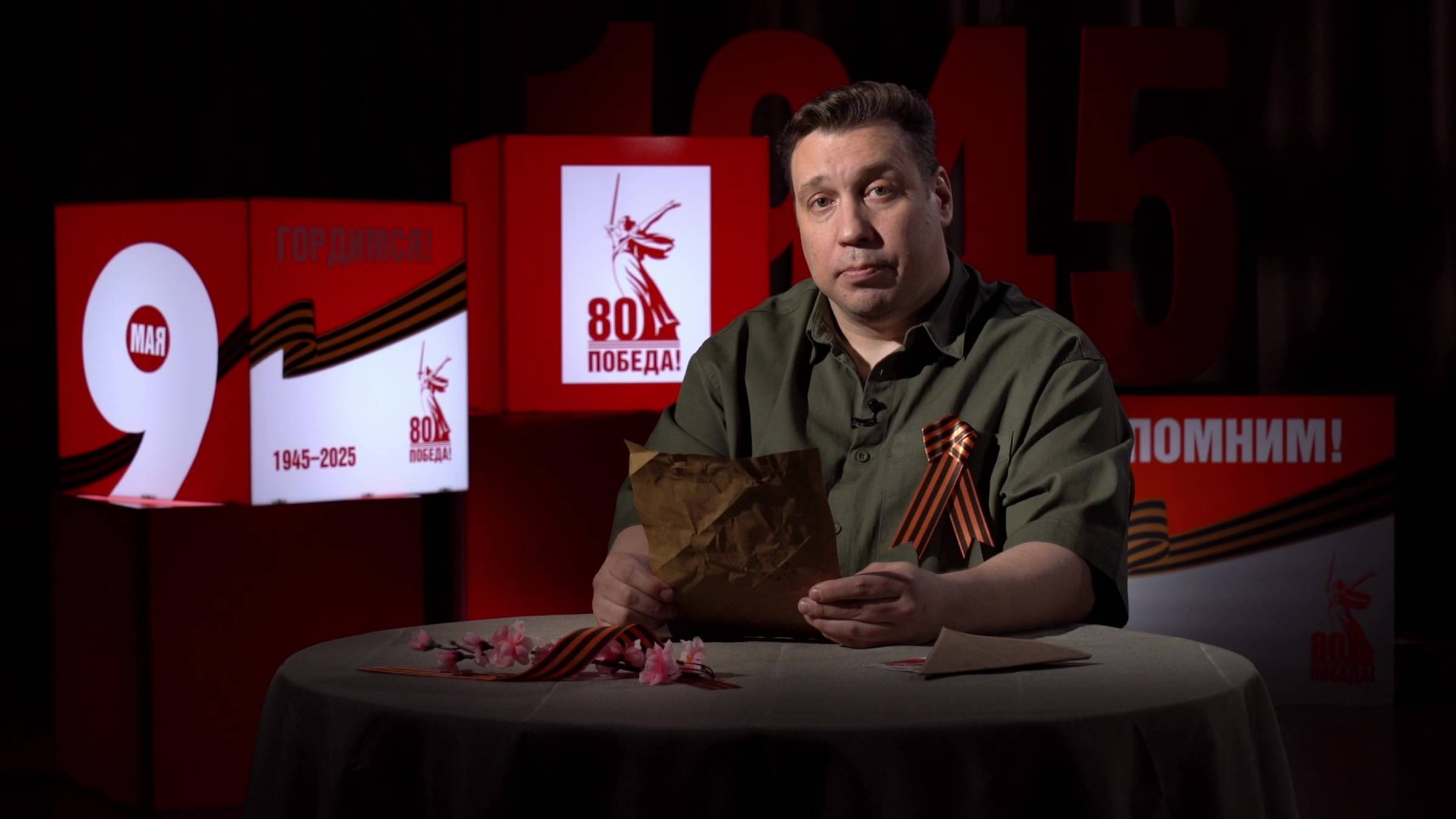 ПОМНИМ. ЧИТАЕМ. ЧТИМ / Эпизод 21. Фронтовое письмо лётчика Михаила Бубнова читает Андрей Лескевич смотреть онлайн