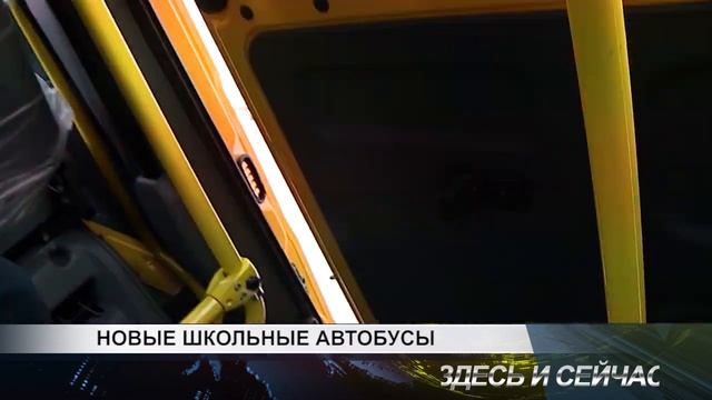 новые школьные автобусы