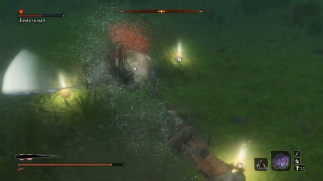 Безголовый (3/5) Sekiro Shadows Die Twice