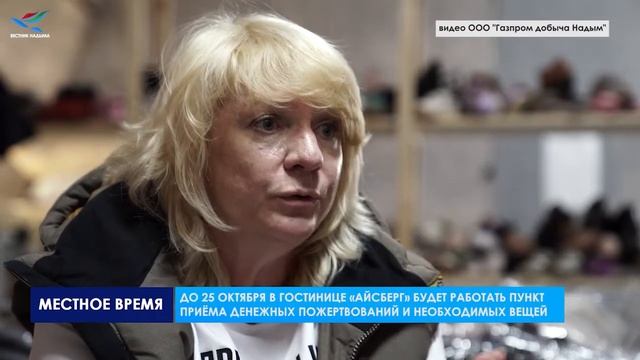 Третий этап реализации благотворительной акции надым