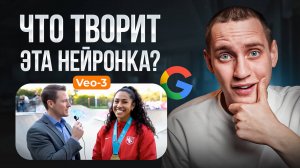 Как пользоваться VEO-3 БЕСПЛАТНО? И правда ли он лучший?