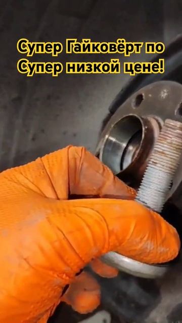 Супер ГАЙКОВЁРТ по Супер НИЗКОЙ цене! смотреть онлайн