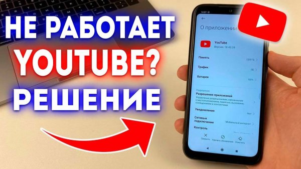 Что делать если НЕ РАБОТАЕТ и зависает YouTube в 2025 году