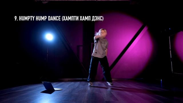 ТОП 20 БАЗОВЫХ ДВИЖЕНИЙ В ХИП-ХОП смотреть онлайн