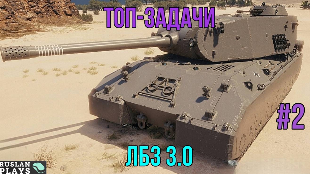 ВЫПОЛНЯЮ ТОПОВЫЕ ЗАДАЧИ #2 🔥 ЛБЗ 3.0 смотреть онлайн
