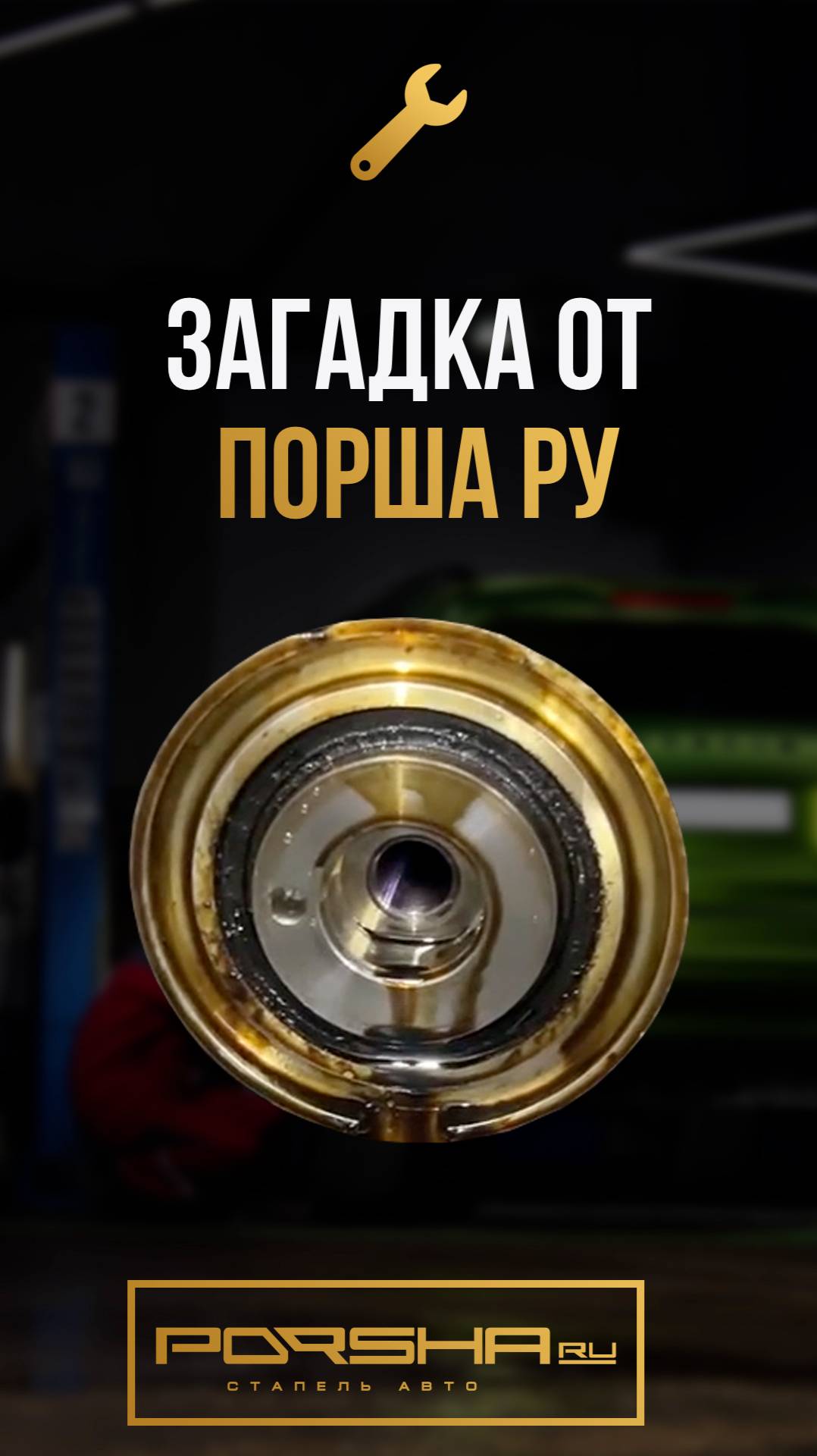 Загадка от Порша Ру смотреть онлайн