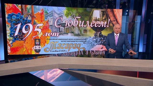 195 лет НИИ Магарач смотреть онлайн