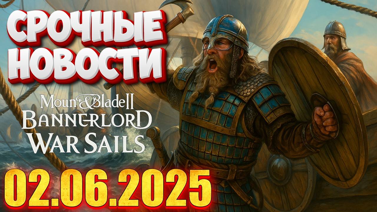 🚨 Bannerlord: War Sails —  Дата Выхода ? ВСЕ ПОДРОБНОСТИ ОБНОВЫ!