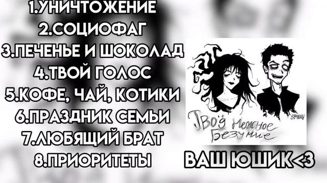 Плейлист для фанатов группы 