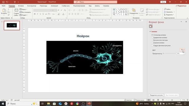 PowerPoint - кратко