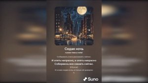 Ласковый май - Седая ночь | AI Cover | Кавер от нейросети SUNO