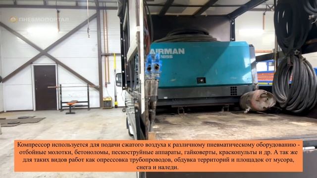 Что такое строительный, дизельный компрессор на базе ?