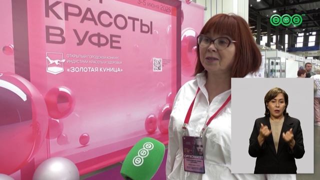 В Уфе проходит выставка "Дни Красоты" смотреть онлайн