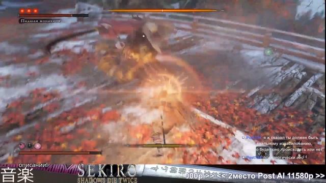 Sekiro: Shadows Die Twice (First Run) [RUS] # Бой с самим собой