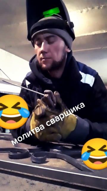 Молитва Сваршика. Помолись перед сваркой. смотреть онлайн
