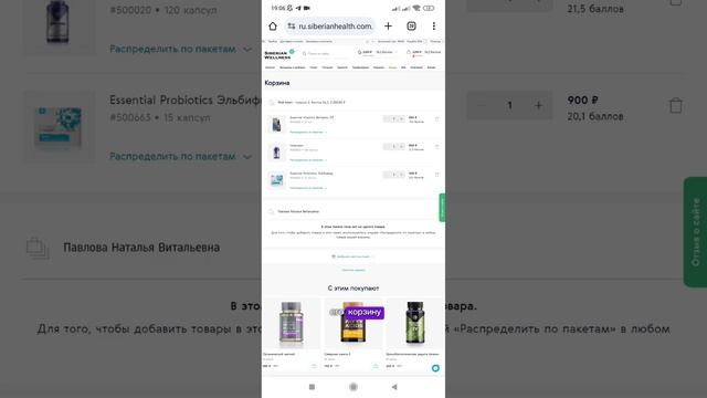 Как сделать заказ в Siberian wellness через браузер телефона смотреть онлайн