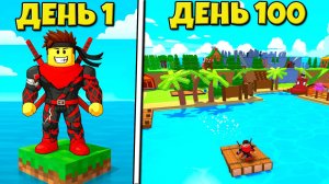 Построю остров чтобы выжить в Build An Island! Роблокс !
