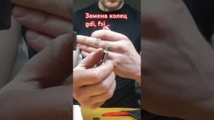 замена тефлоновых колец на форсунки непосредственног