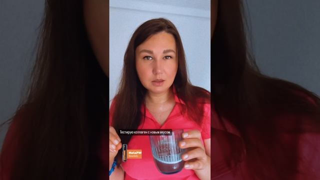 Тестирую коллаген вишня