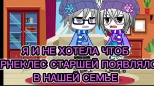 #Гача мем#Гача клуб#Гача лайф#Октонавты#