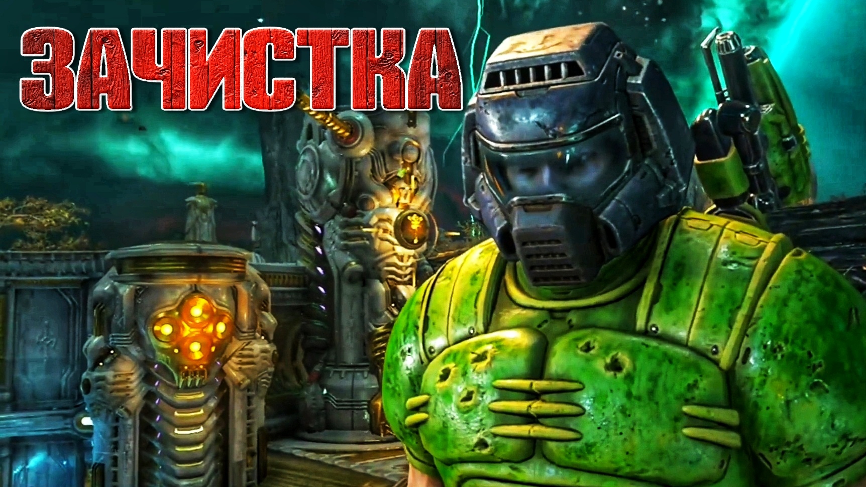 Выслеживаю ИКОНУ ГРЕХА #28 | 🎃 [XBOX ONE] Doom Eternal