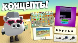 🔥Это 100% добавят в 4.8.0 в ChickenGun🍿 Концепты!#chickengun #SOUP4IK19K #чикенган