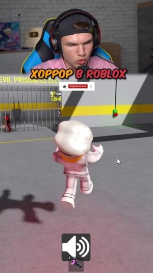 Хоррор в Roblox!💀 #shorts #шортс #roblox #роблокс #хоррор #хорор #обби #страшно #ужас #lisfox