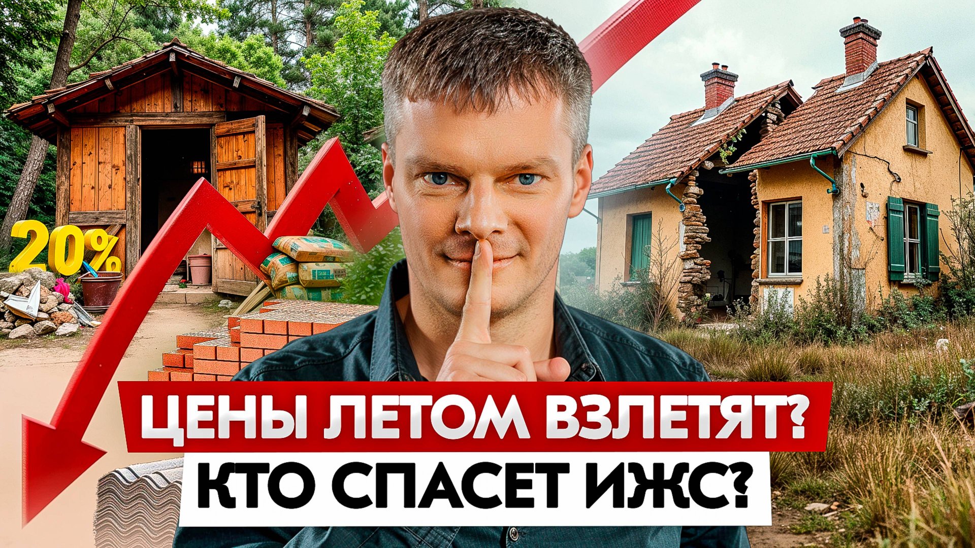 Банкротства застройщиков, дома на вайлдберрис, новые условия ипотеки и рост стоимости материалов